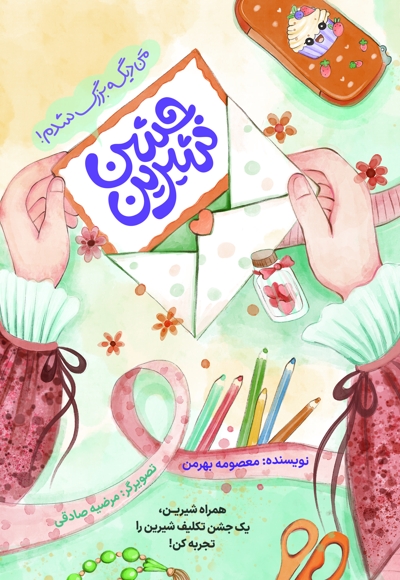 جشن شیرین